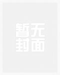 巨星修仙传